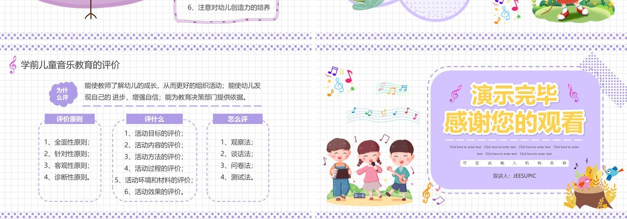 紫色卡通学前儿童音乐艺术教育PPT动态模板