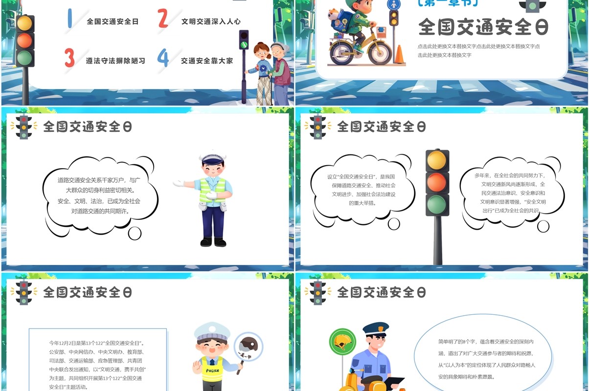蓝色卡通风全国交通安全日主题学习PPT模板
