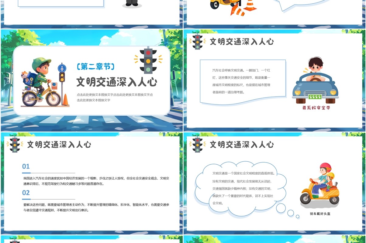 蓝色卡通风全国交通安全日主题学习PPT模板