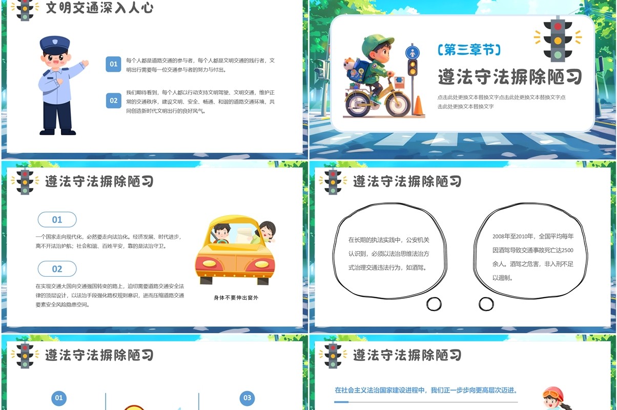 蓝色卡通风全国交通安全日主题学习PPT模板