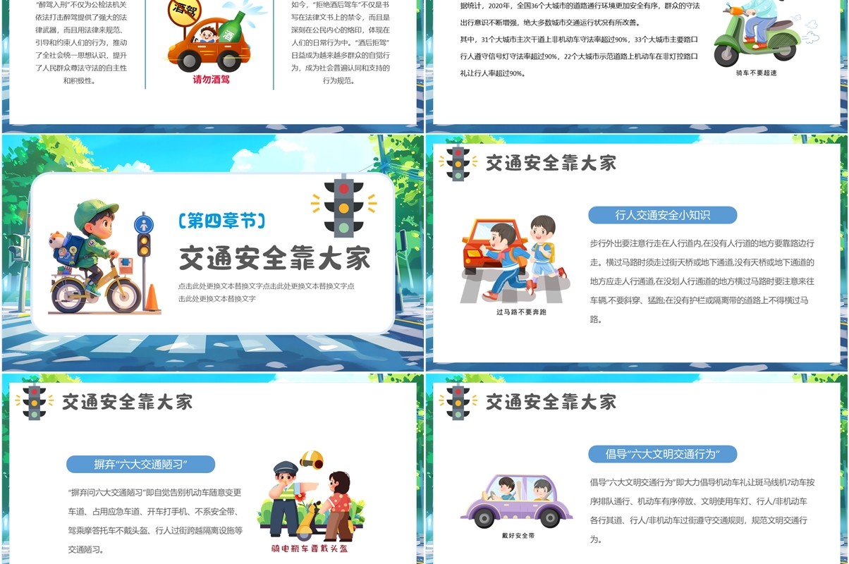 蓝色卡通风全国交通安全日主题学习PPT模板