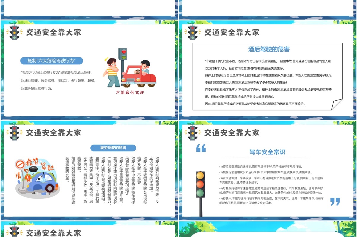 蓝色卡通风全国交通安全日主题学习PPT模板