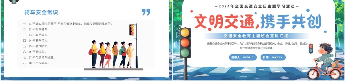 蓝色卡通风全国交通安全日主题学习PPT模板