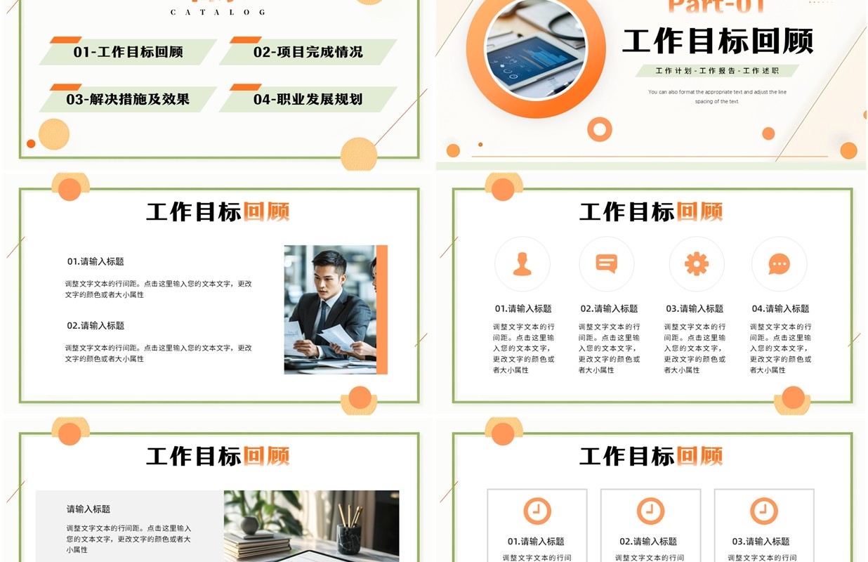 橙色简约风工作计划述职汇报PPT模板