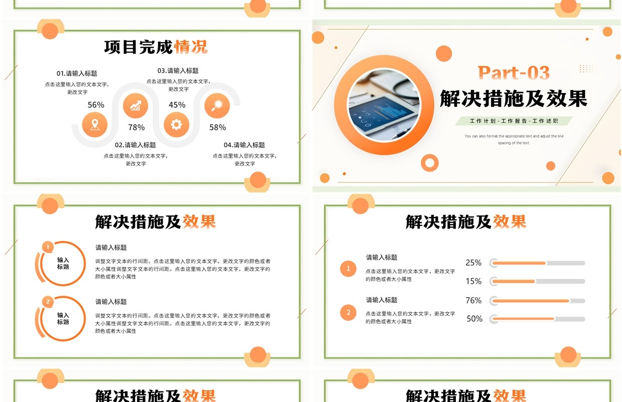 橙色简约风工作计划述职汇报PPT模板