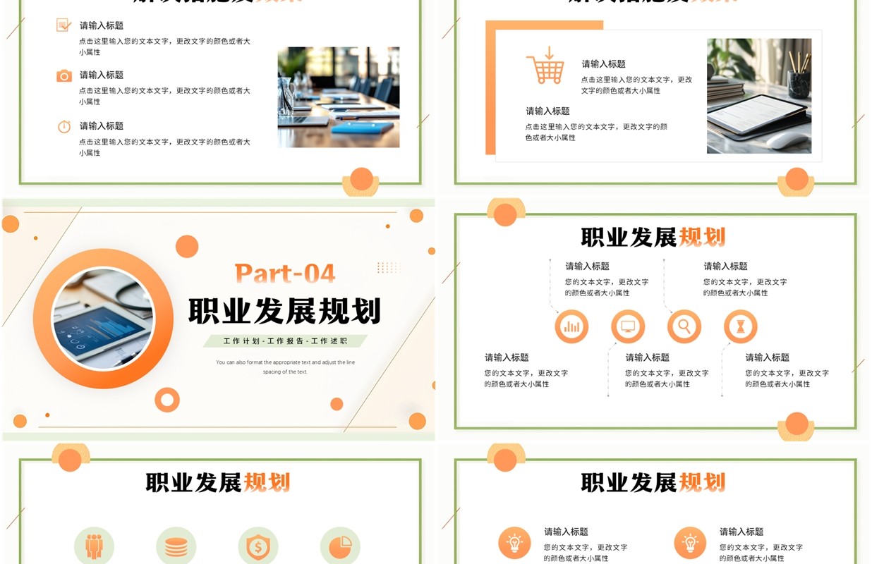 橙色简约风工作计划述职汇报PPT模板