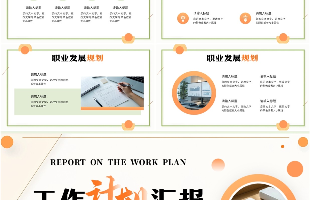橙色简约风工作计划述职汇报PPT模板