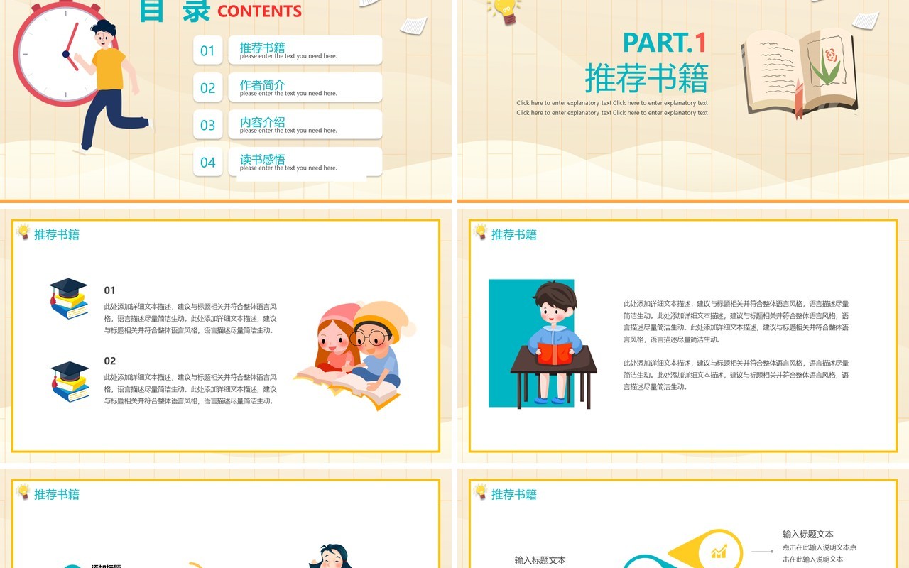 卡通可爱幼儿园小学生读书分享交流会PPT模板