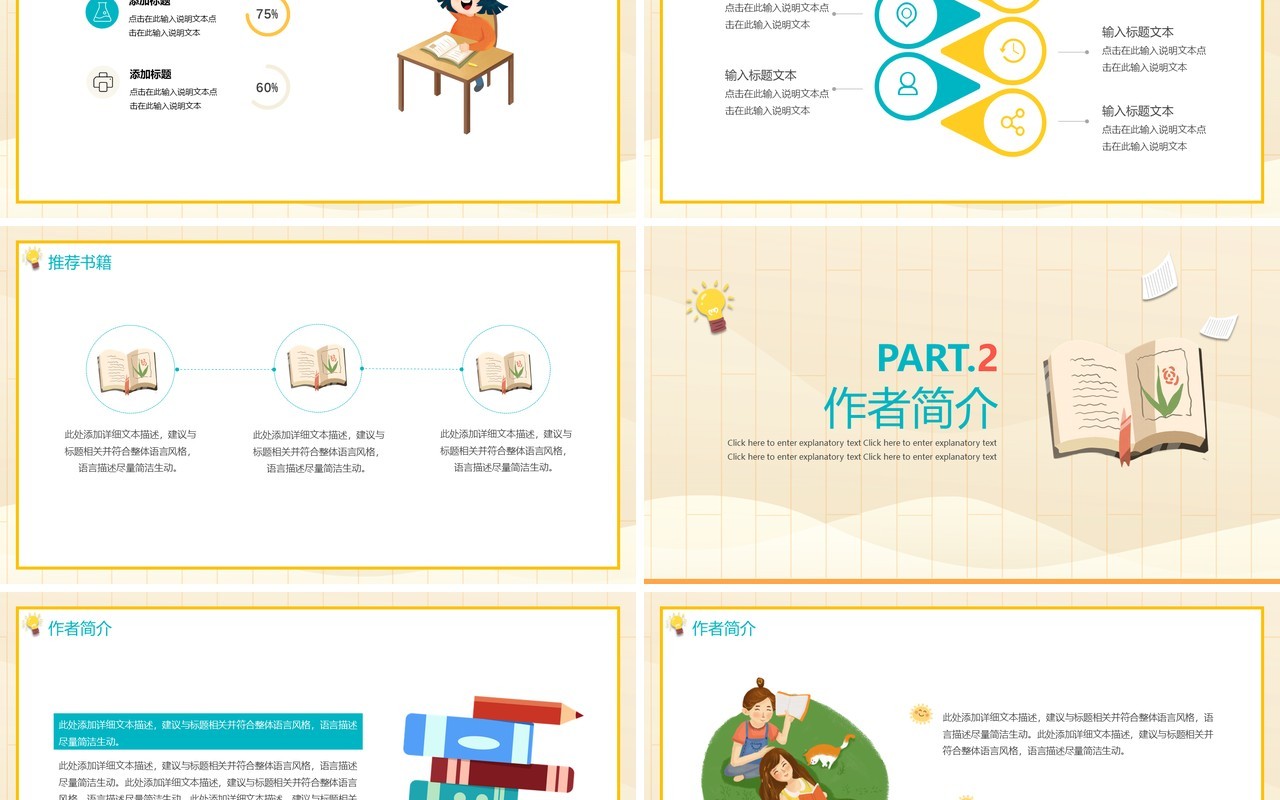 卡通可爱幼儿园小学生读书分享交流会PPT模板