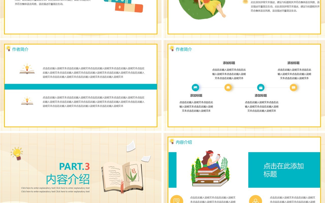 卡通可爱幼儿园小学生读书分享交流会PPT模板