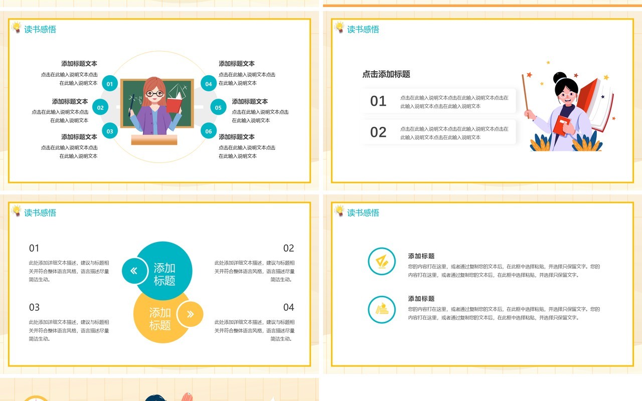 卡通可爱幼儿园小学生读书分享交流会PPT模板