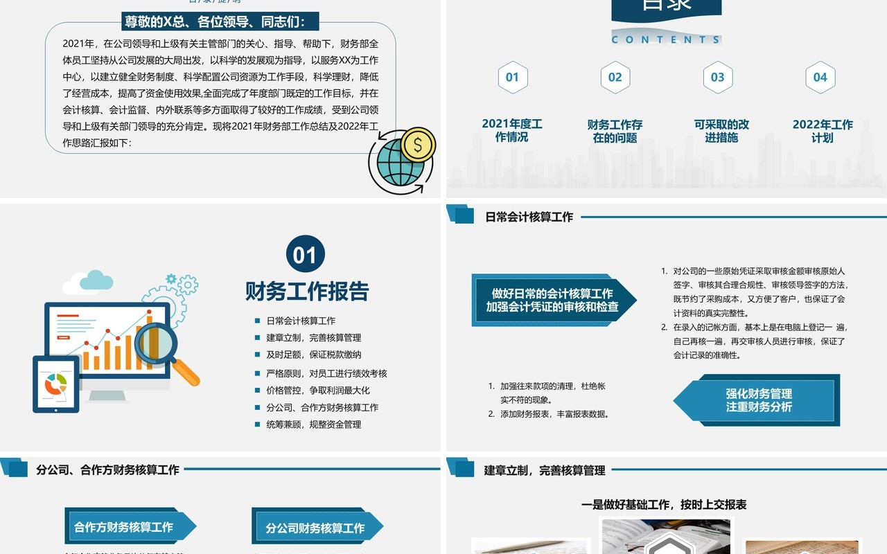 简约商务公司企业财务年终总结工作计划PPT模板
