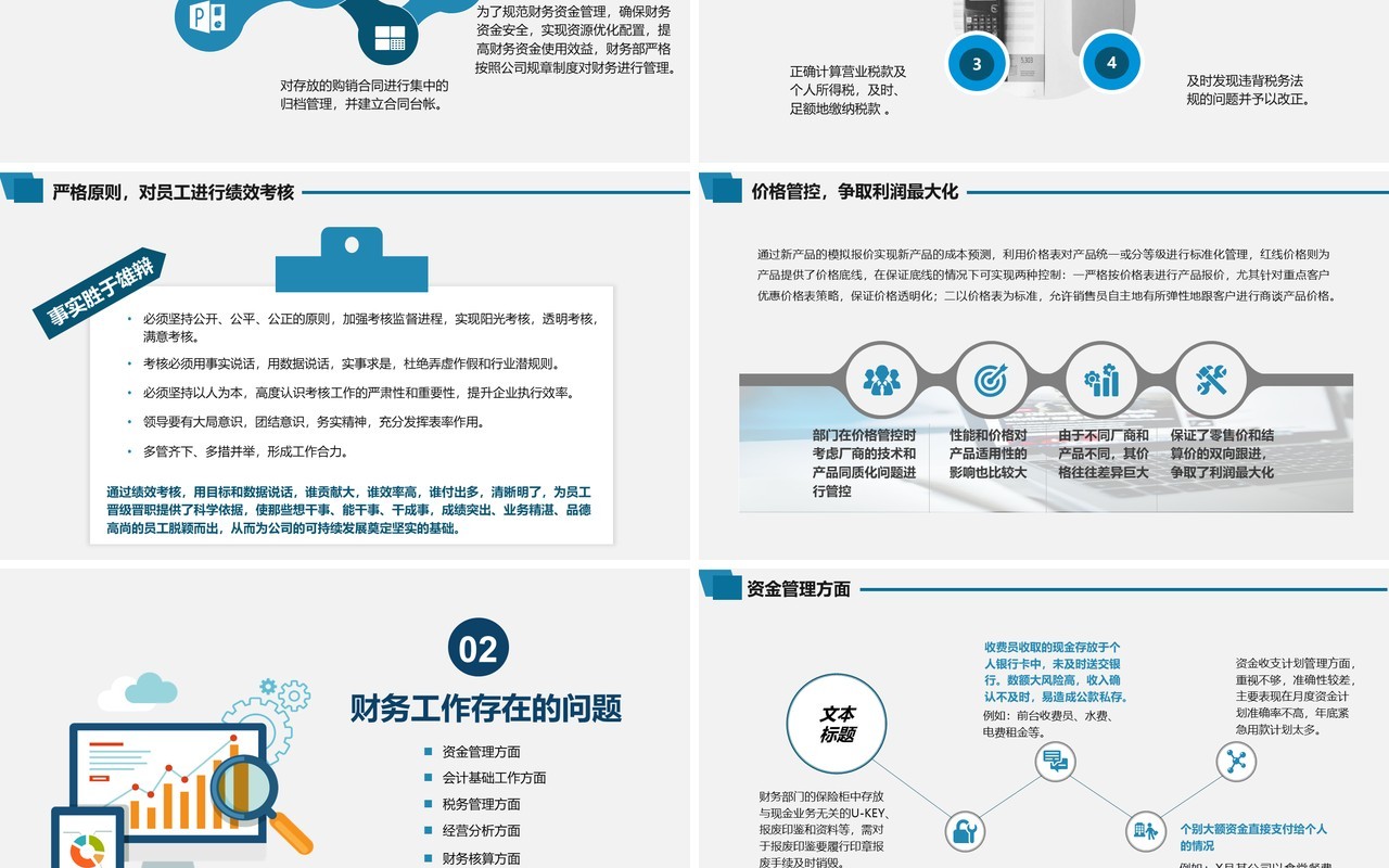 简约商务公司企业财务年终总结工作计划PPT模板
