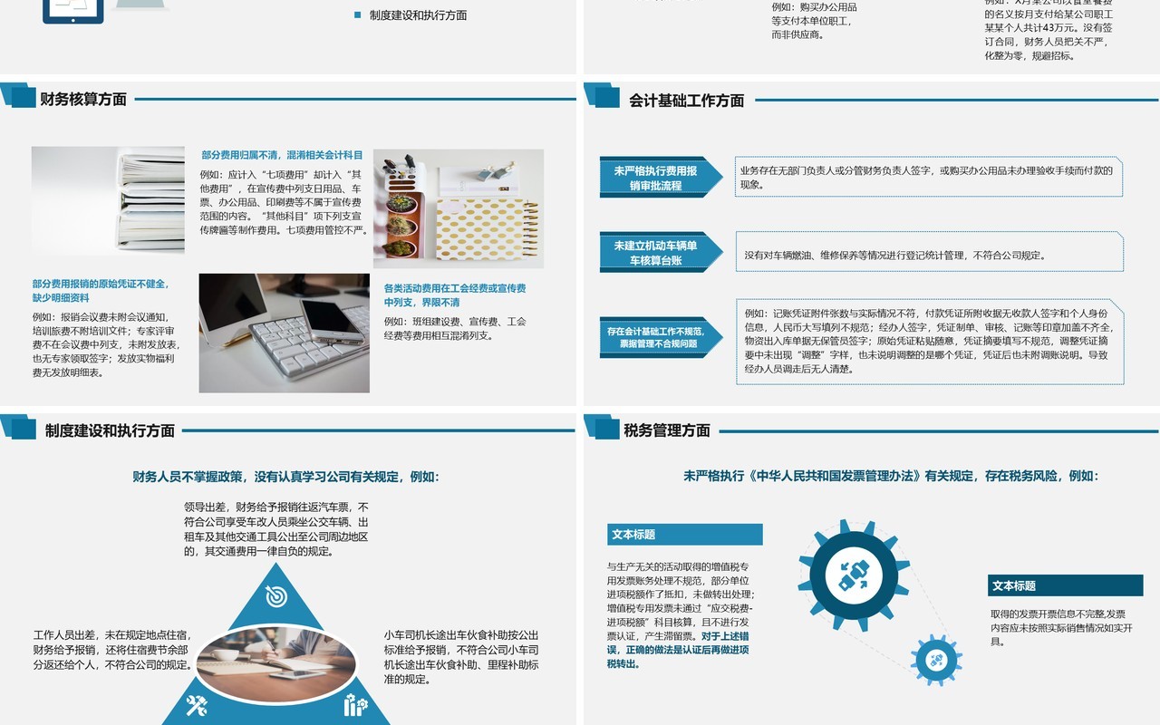 简约商务公司企业财务年终总结工作计划PPT模板
