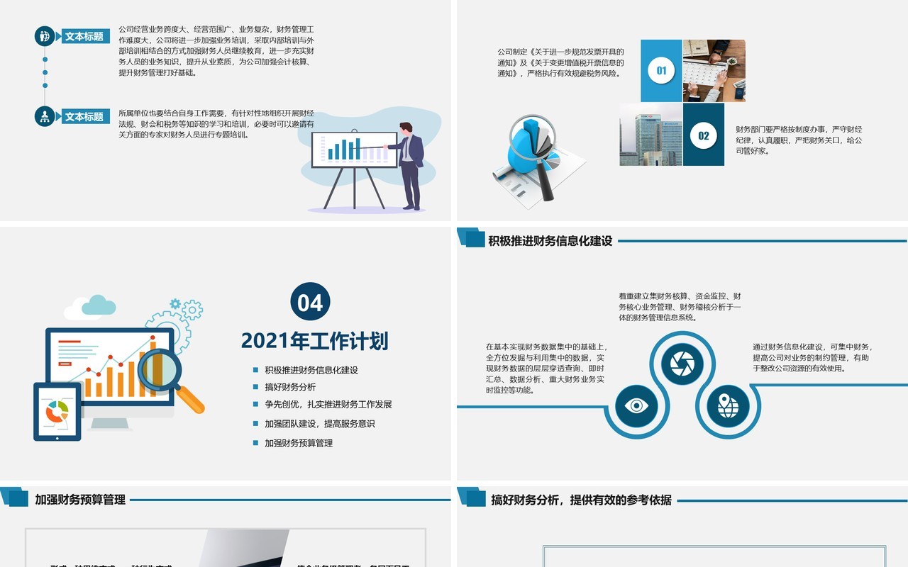 简约商务公司企业财务年终总结工作计划PPT模板