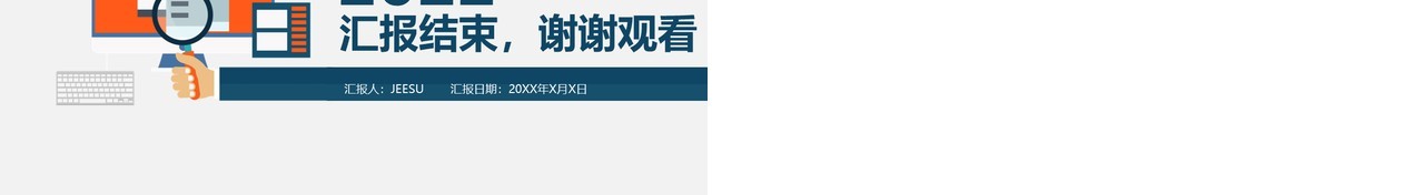 简约商务公司企业财务年终总结工作计划PPT模板
