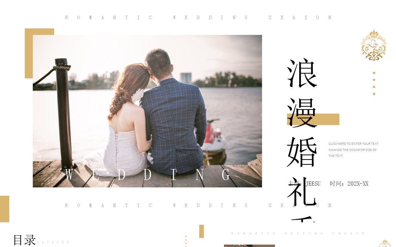 黄色简约风浪漫婚礼季策划PPT模板