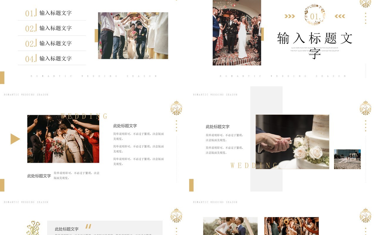 黄色简约风浪漫婚礼季策划PPT模板