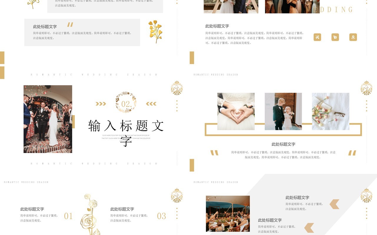黄色简约风浪漫婚礼季策划PPT模板