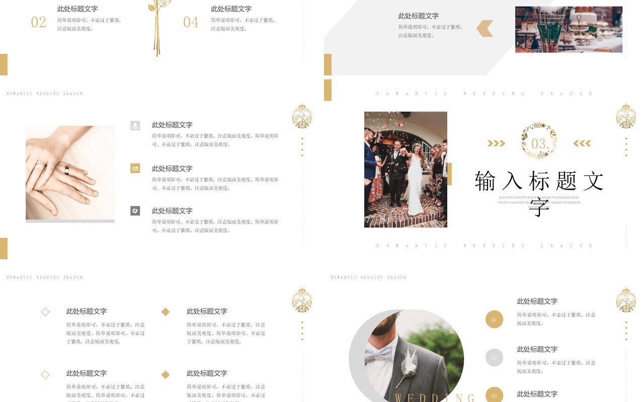 黄色简约风浪漫婚礼季策划PPT模板
