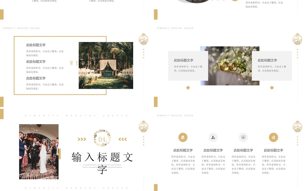 黄色简约风浪漫婚礼季策划PPT模板