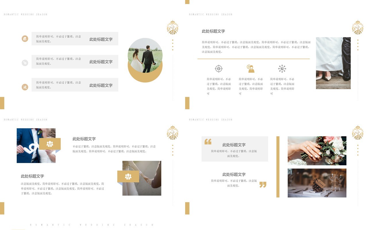 黄色简约风浪漫婚礼季策划PPT模板