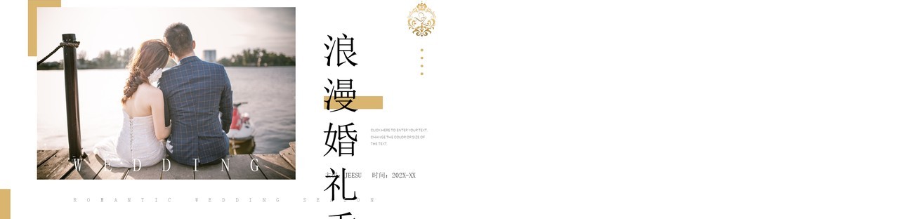 黄色简约风浪漫婚礼季策划PPT模板