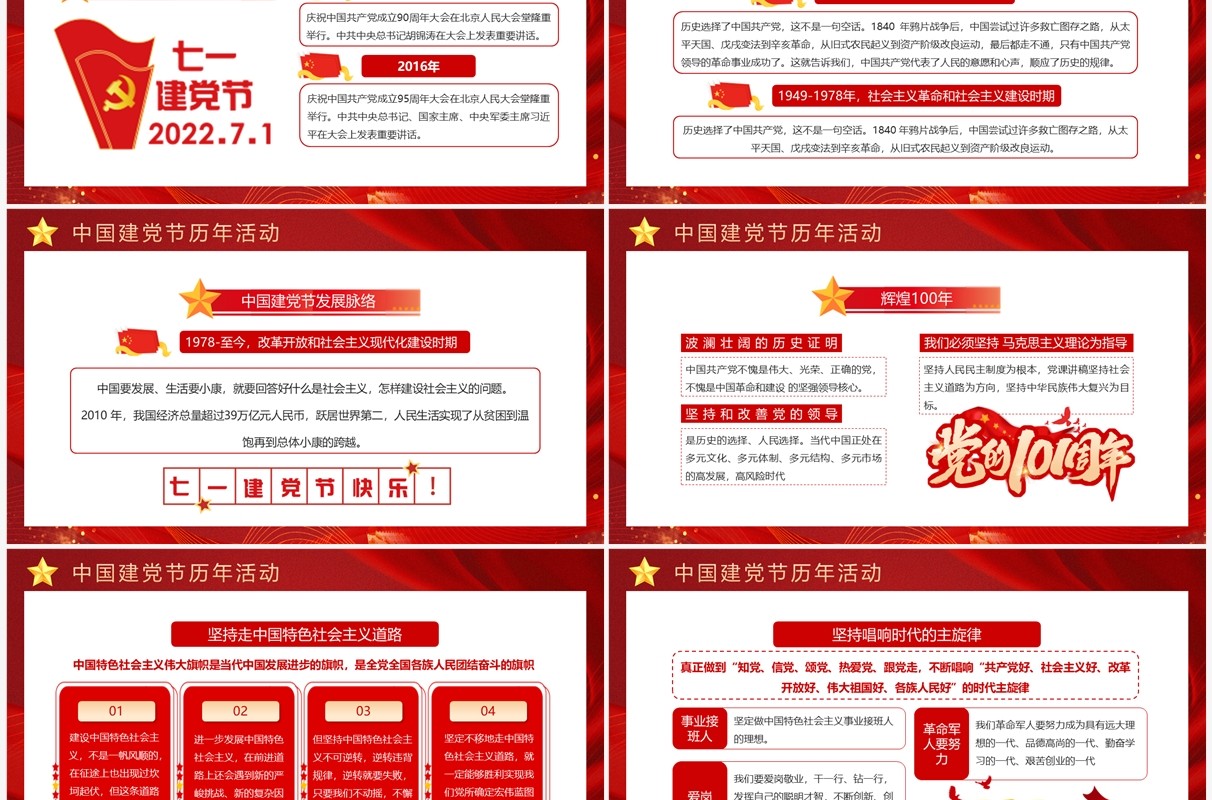 红色大气党政风中国建党日PPT模板