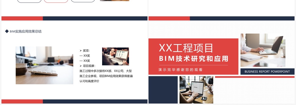 工程项目BIM技术研究和应用动态PPT模板