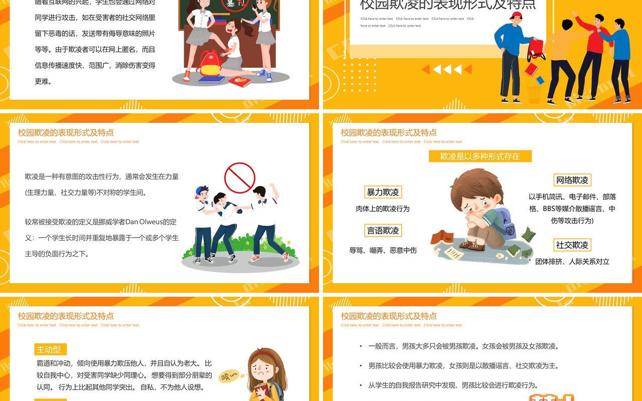 橙色卡通拒绝校园暴力教育主题PPT模板