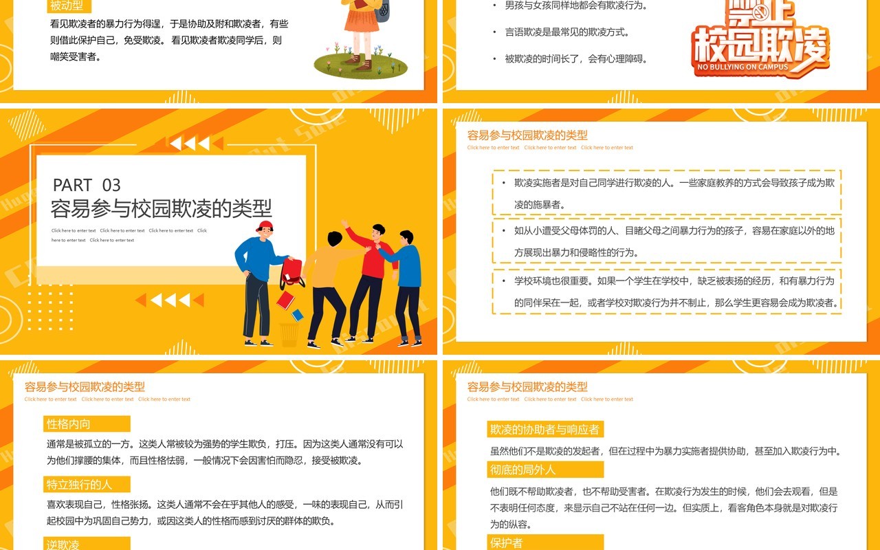 橙色卡通拒绝校园暴力教育主题PPT模板