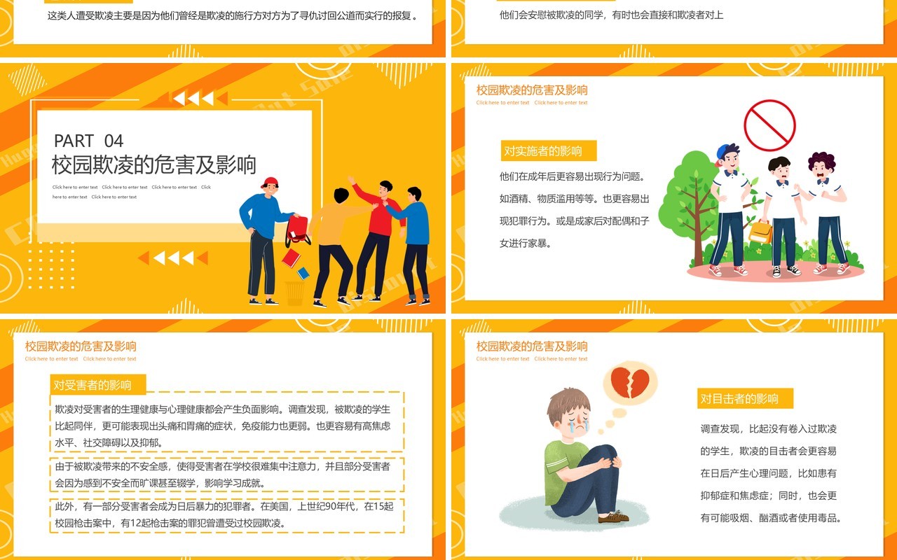 橙色卡通拒绝校园暴力教育主题PPT模板