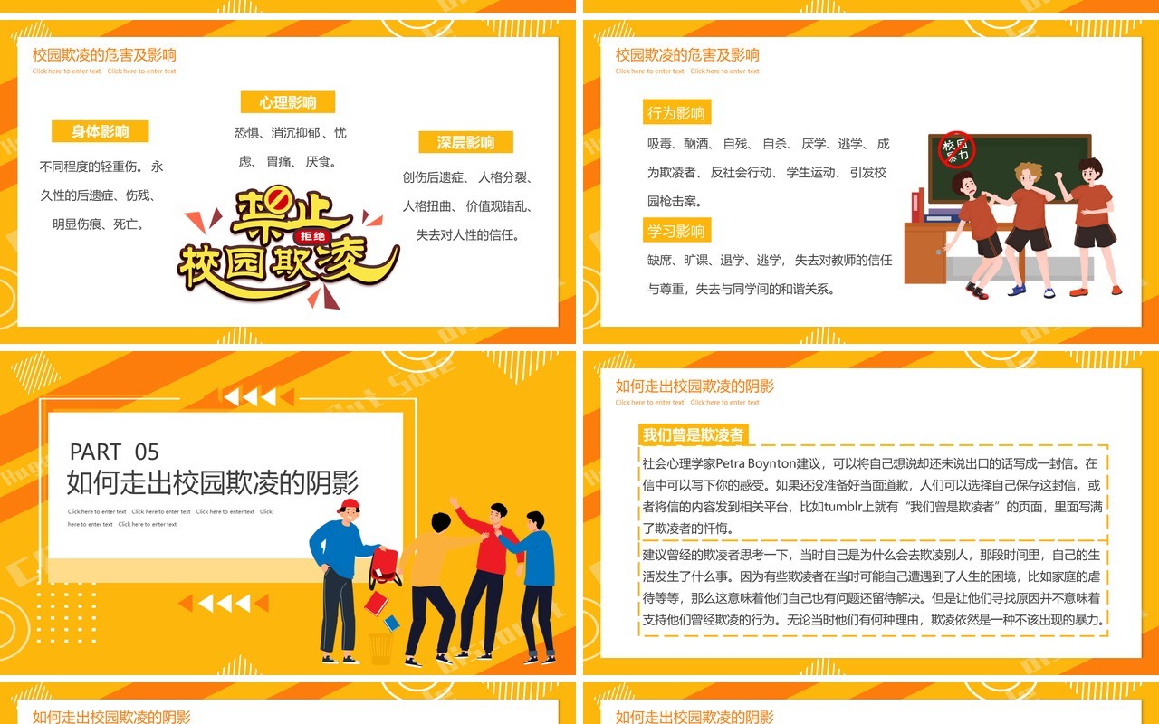 橙色卡通拒绝校园暴力教育主题PPT模板