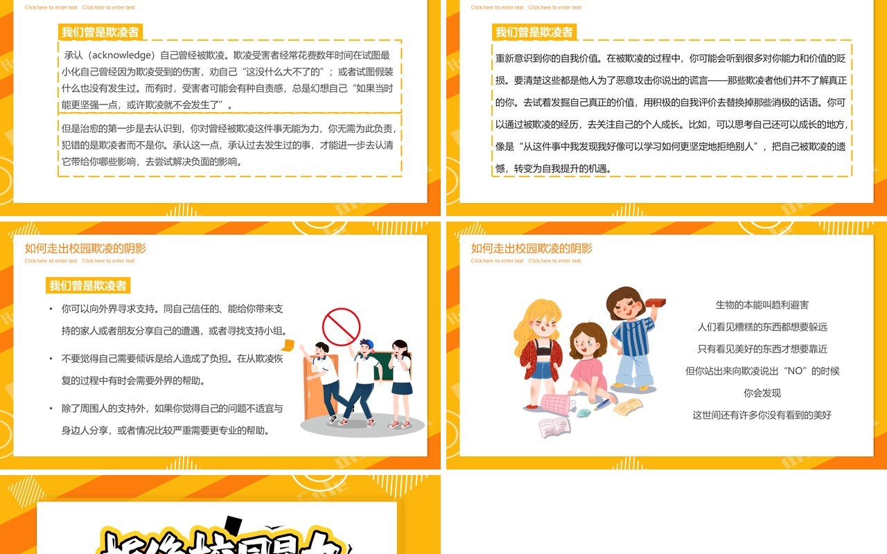 橙色卡通拒绝校园暴力教育主题PPT模板