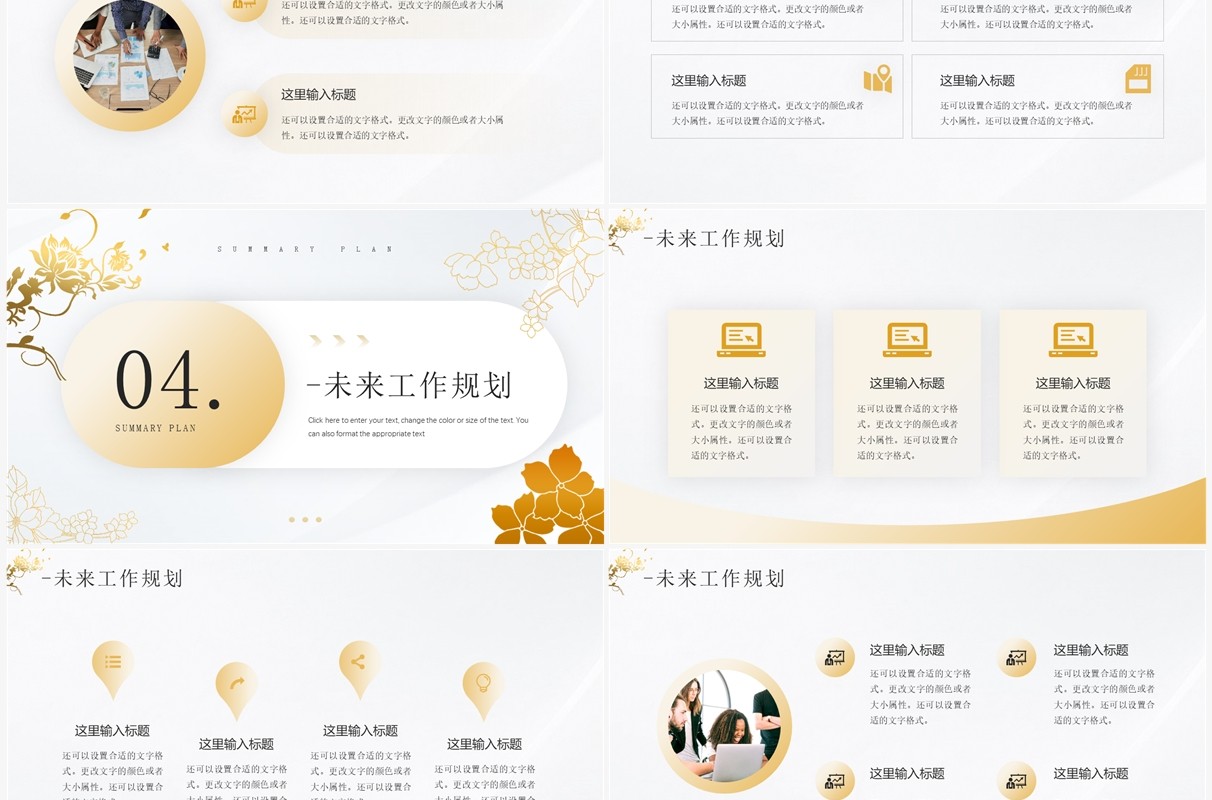 金色花卉工作总结计划PPT通用模板
