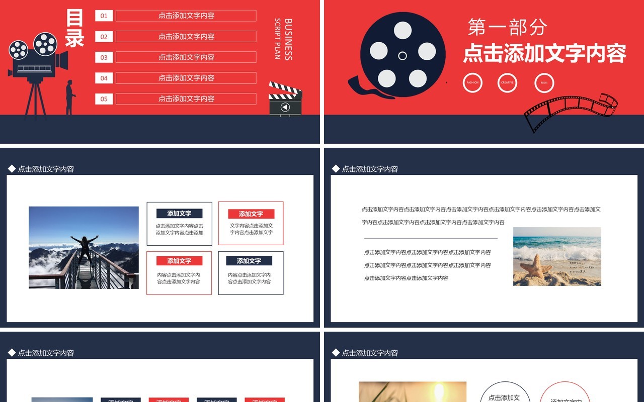 剧本商业计划书动态PPT模板