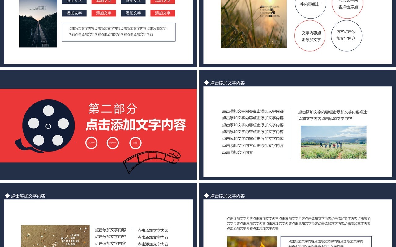 剧本商业计划书动态PPT模板