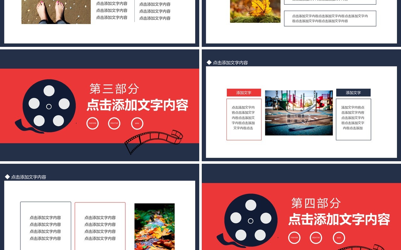 剧本商业计划书动态PPT模板