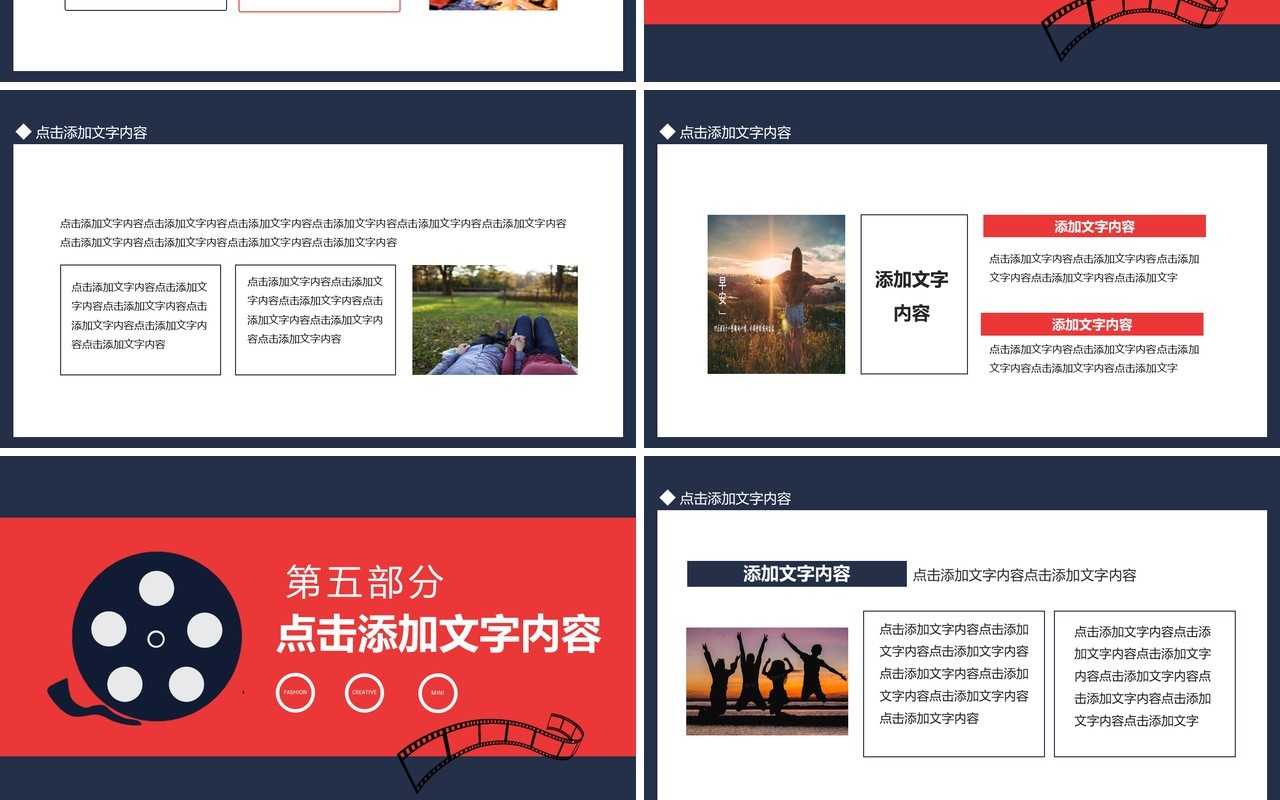 剧本商业计划书动态PPT模板