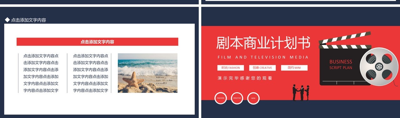 剧本商业计划书动态PPT模板