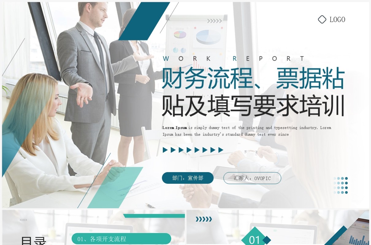 绿色商务风财务流程票据粘贴及填写要求PPT模板