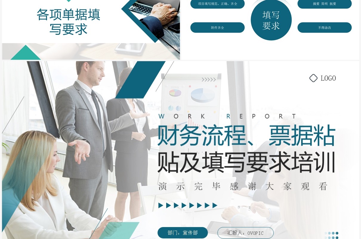 绿色商务风财务流程票据粘贴及填写要求PPT模板