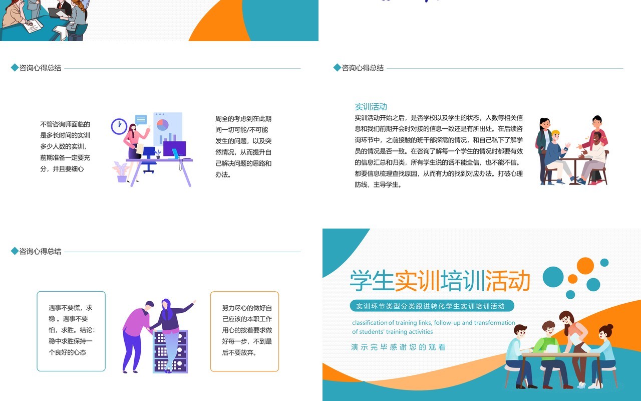 实训环节类型分类跟进转化学生实训培训活动动态PPT模板