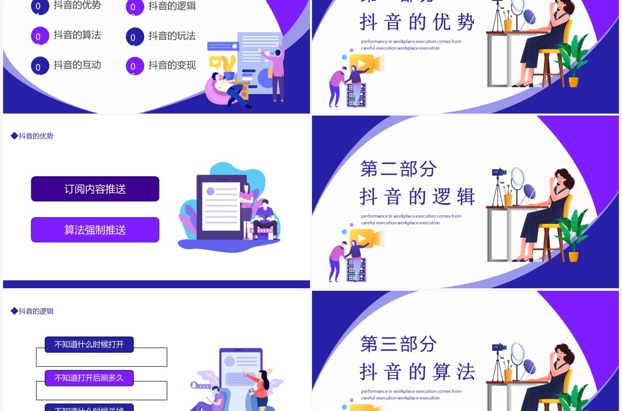 抖音培训课程动态PPT模板
