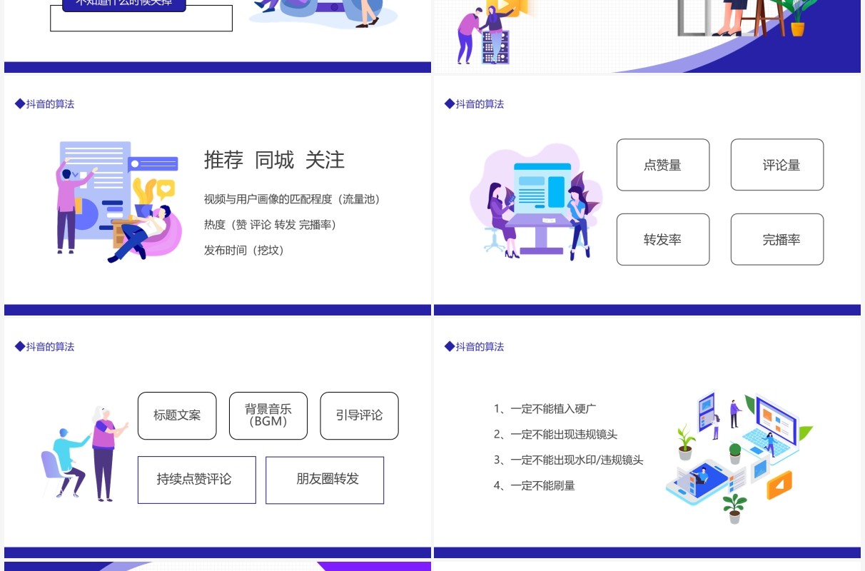 抖音培训课程动态PPT模板