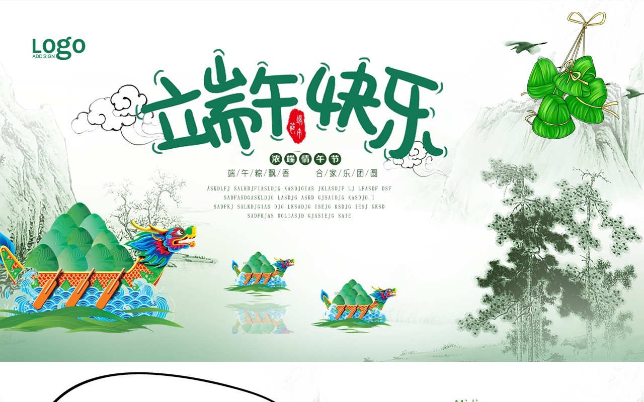 浓情端午节主题介绍PPT模板