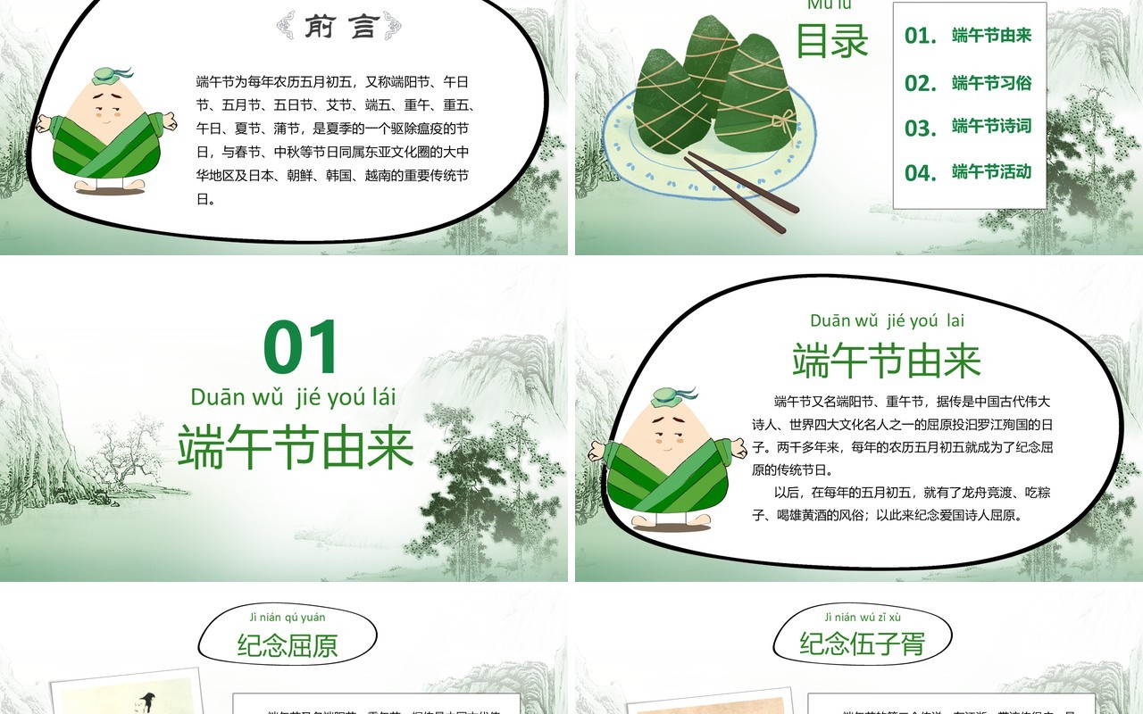 浓情端午节主题介绍PPT模板