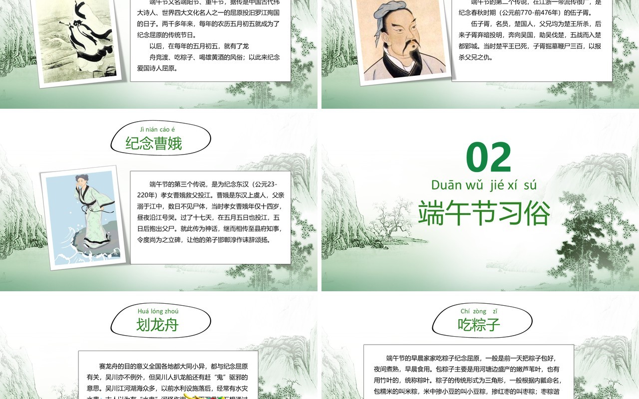 浓情端午节主题介绍PPT模板