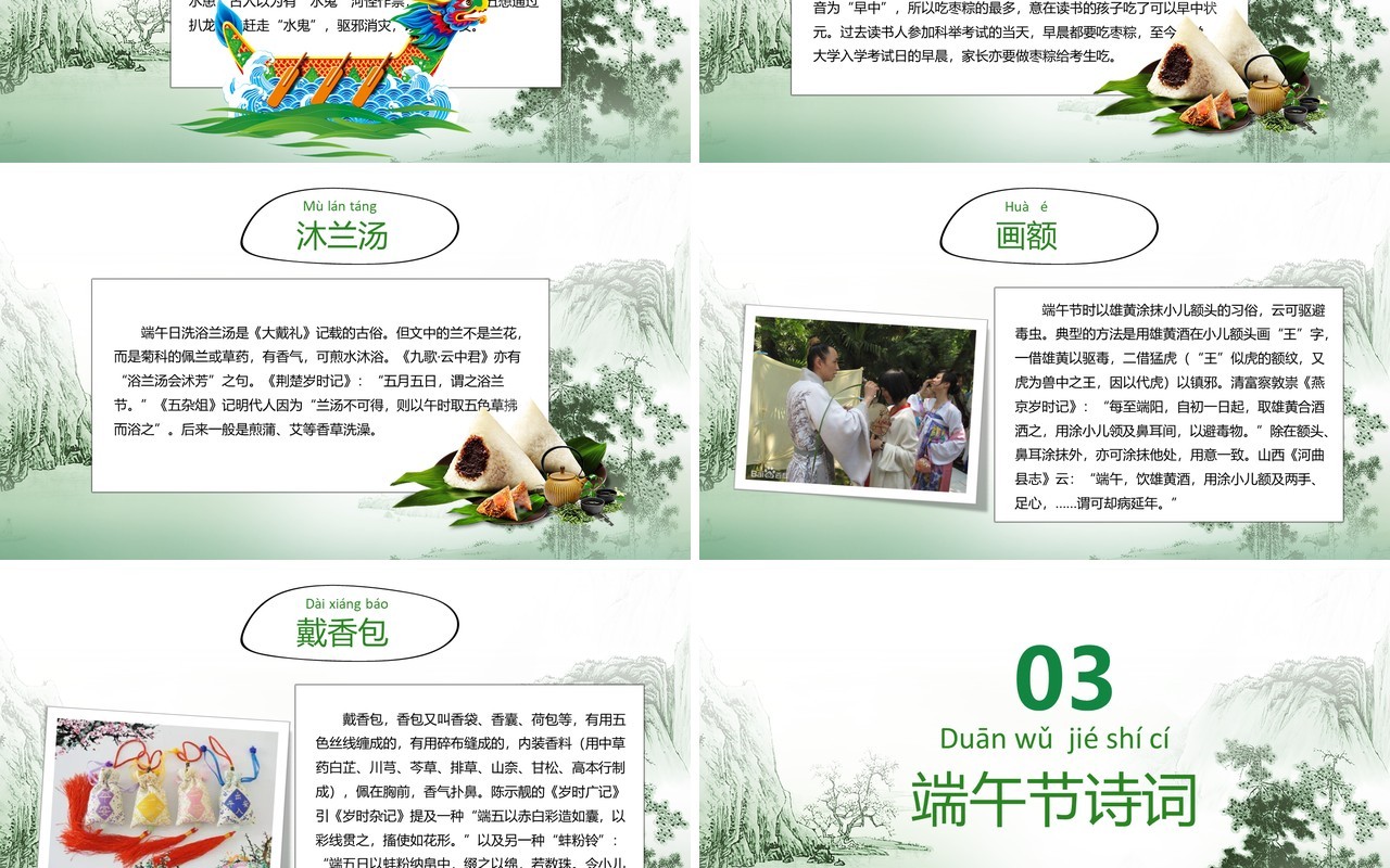 浓情端午节主题介绍PPT模板