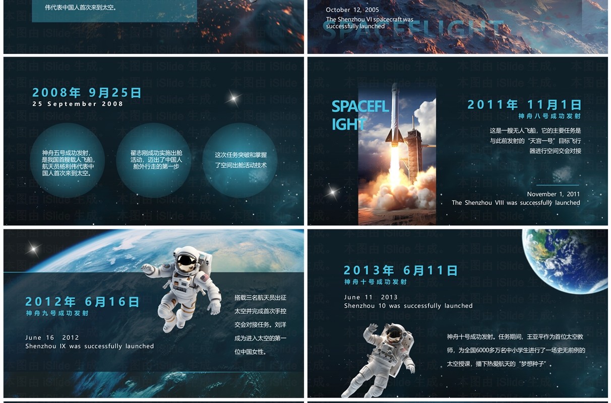 蓝色插画风中国航天发展史PPT模板